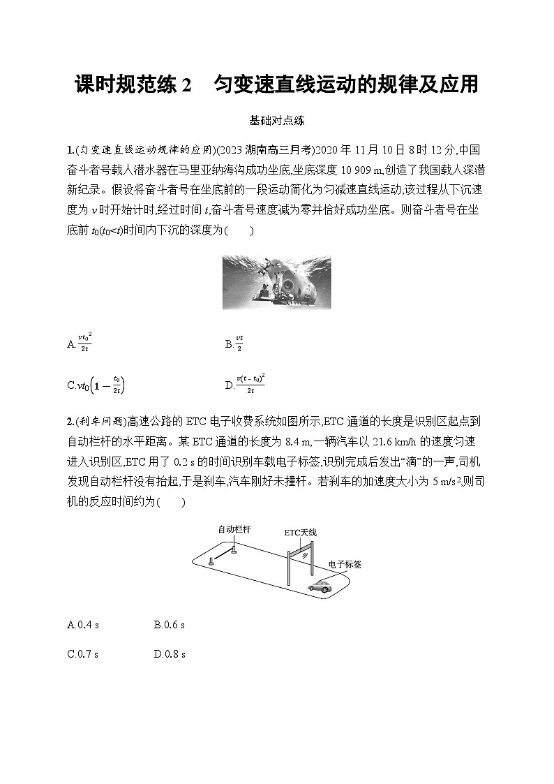 新教材高考物理一轮复习课时规范练2匀变速直线运动的规律及应用含答案第1页