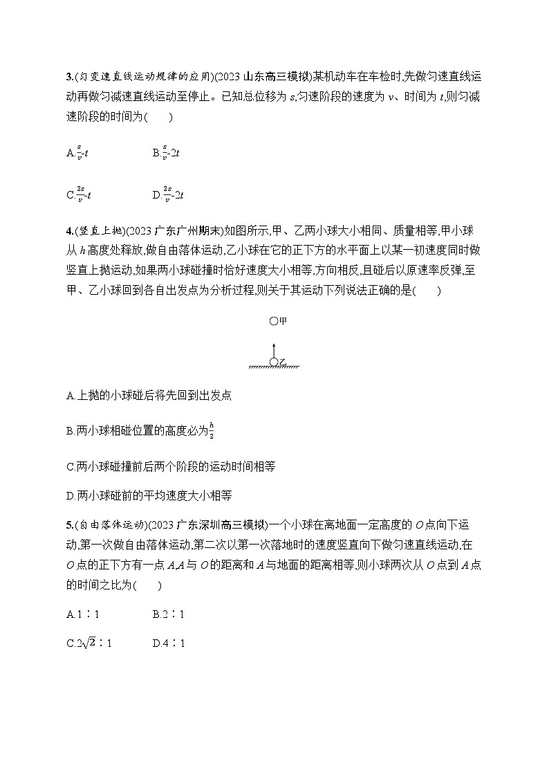 新教材高考物理一轮复习课时规范练2匀变速直线运动的规律及应用含答案第2页