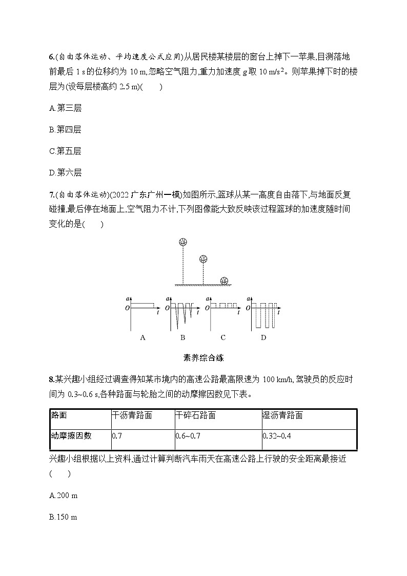 新教材高考物理一轮复习课时规范练2匀变速直线运动的规律及应用含答案第3页