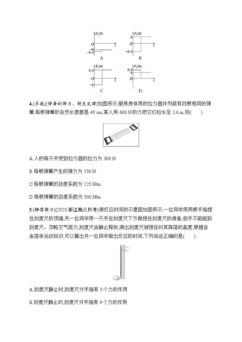 新教材高考物理一轮复习课时规范练4重力弹力摩擦力含答案第2页