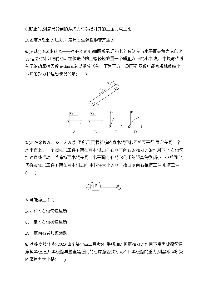 新教材高考物理一轮复习课时规范练4重力弹力摩擦力含答案第3页
