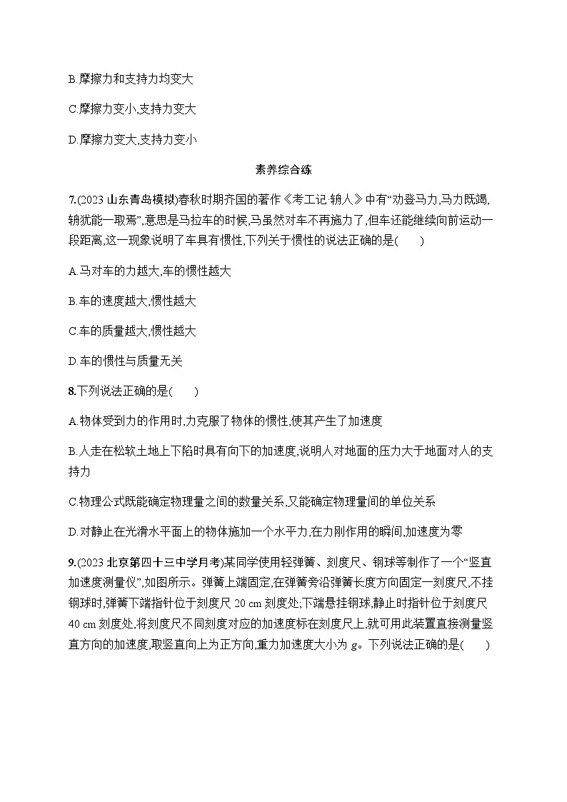 新教材高考物理一轮复习课时规范练7牛顿运动定律的理解含答案03