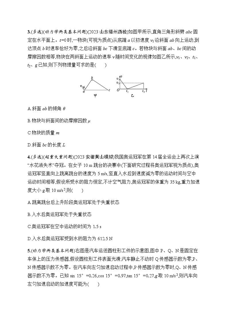 新教材高考物理一轮复习课时规范练8牛顿第二定律的应用含答案02