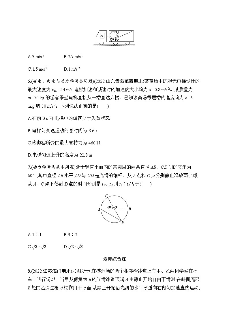 新教材高考物理一轮复习课时规范练8牛顿第二定律的应用含答案03