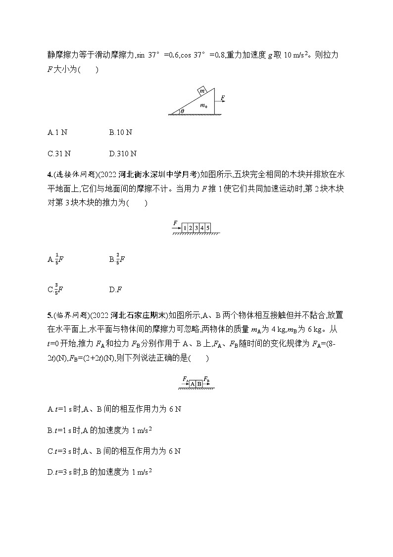 新教材高考物理一轮复习课时规范练9牛顿运动定律的综合应用含答案02