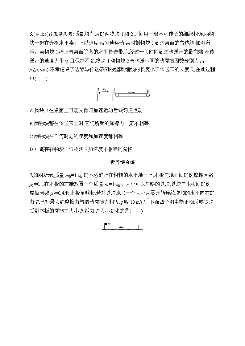新教材高考物理一轮复习课时规范练9牛顿运动定律的综合应用含答案03