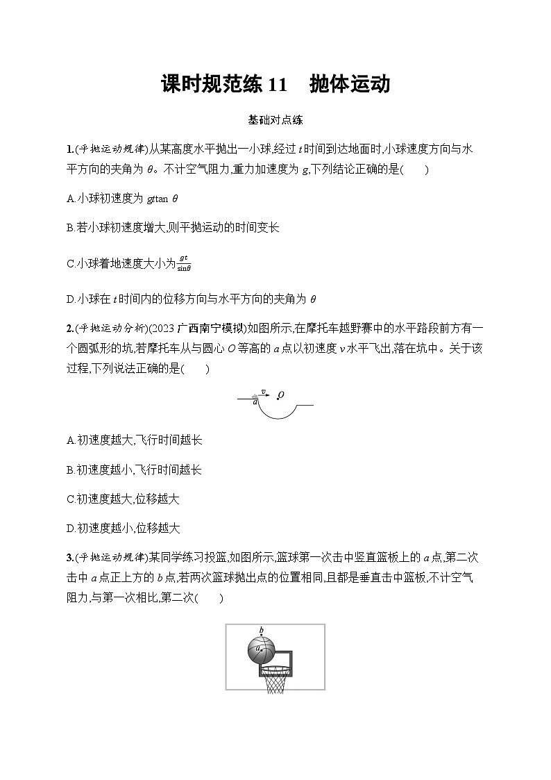 新教材高考物理一轮复习课时规范练11抛体运动含答案第1页