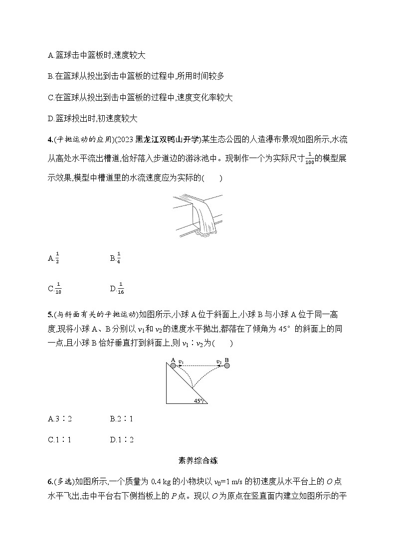 新教材高考物理一轮复习课时规范练11抛体运动含答案第2页