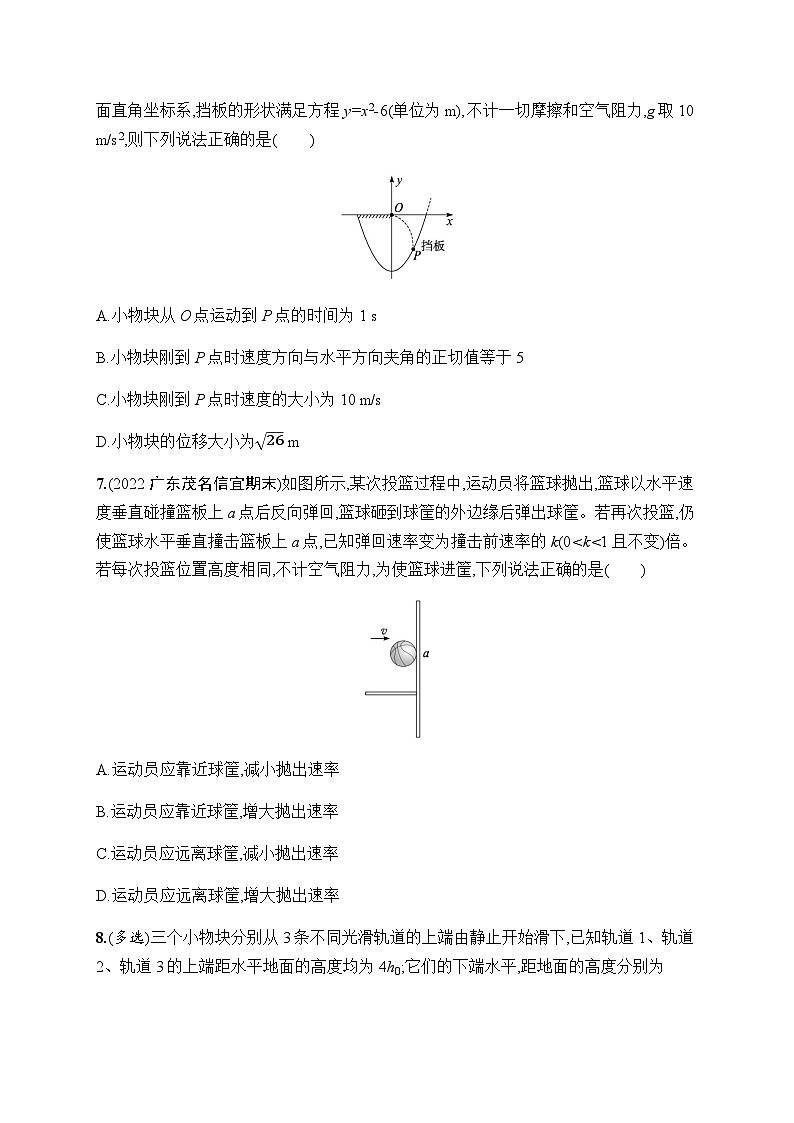 新教材高考物理一轮复习课时规范练11抛体运动含答案第3页
