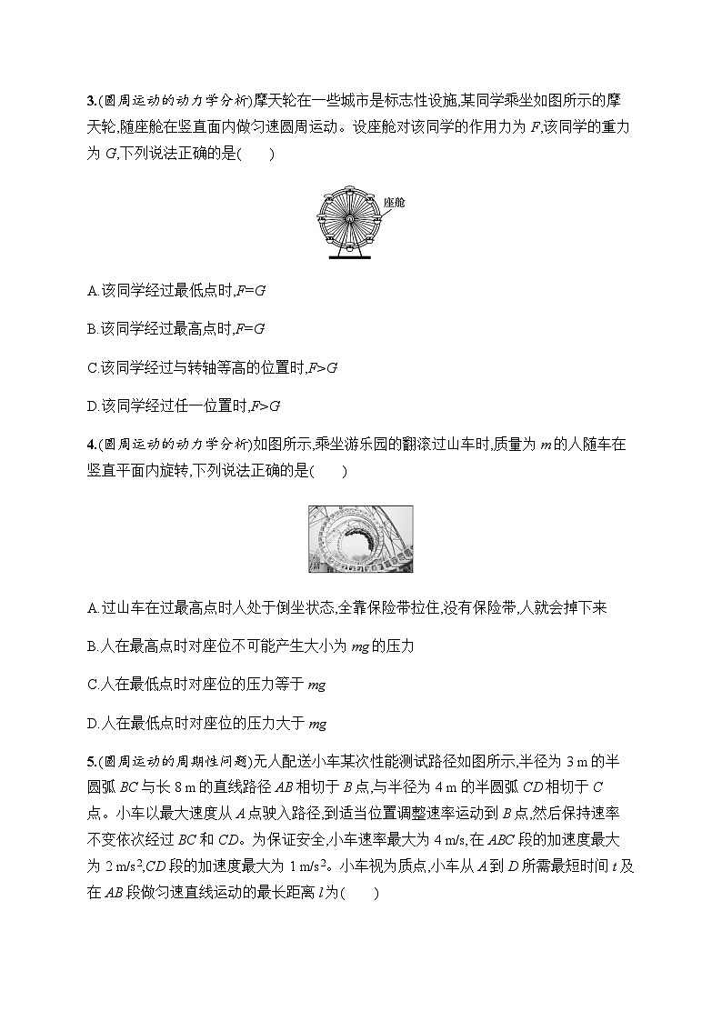 新教材高考物理一轮复习课时规范练12圆周运动含答案02