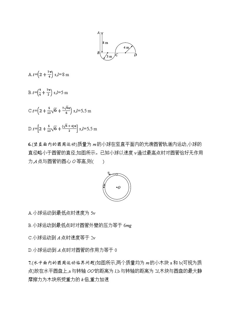 新教材高考物理一轮复习课时规范练12圆周运动含答案03