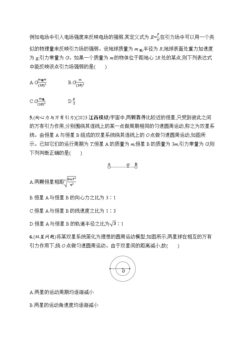 新教材高考物理一轮复习课时规范练13万有引力定律及其应用含答案02