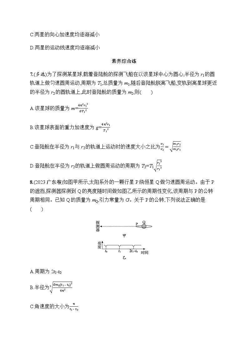 新教材高考物理一轮复习课时规范练13万有引力定律及其应用含答案03