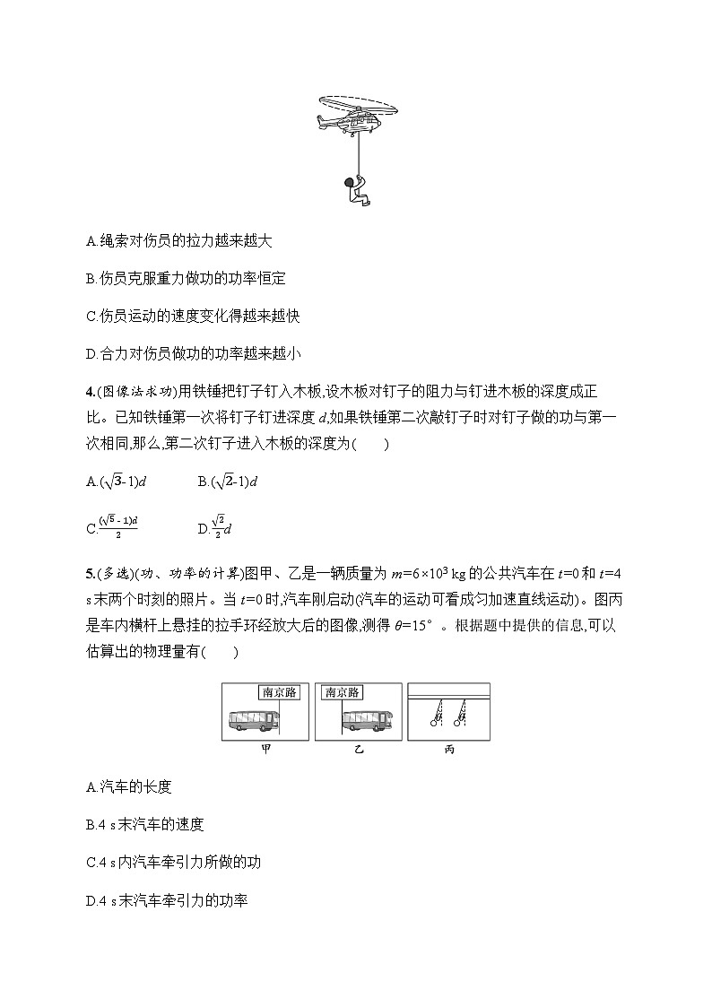 新教材高考物理一轮复习课时规范练15功和功率含答案02