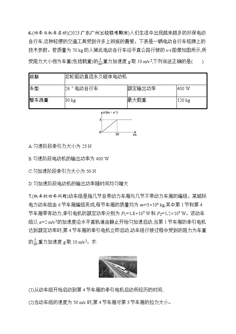 新教材高考物理一轮复习课时规范练15功和功率含答案03