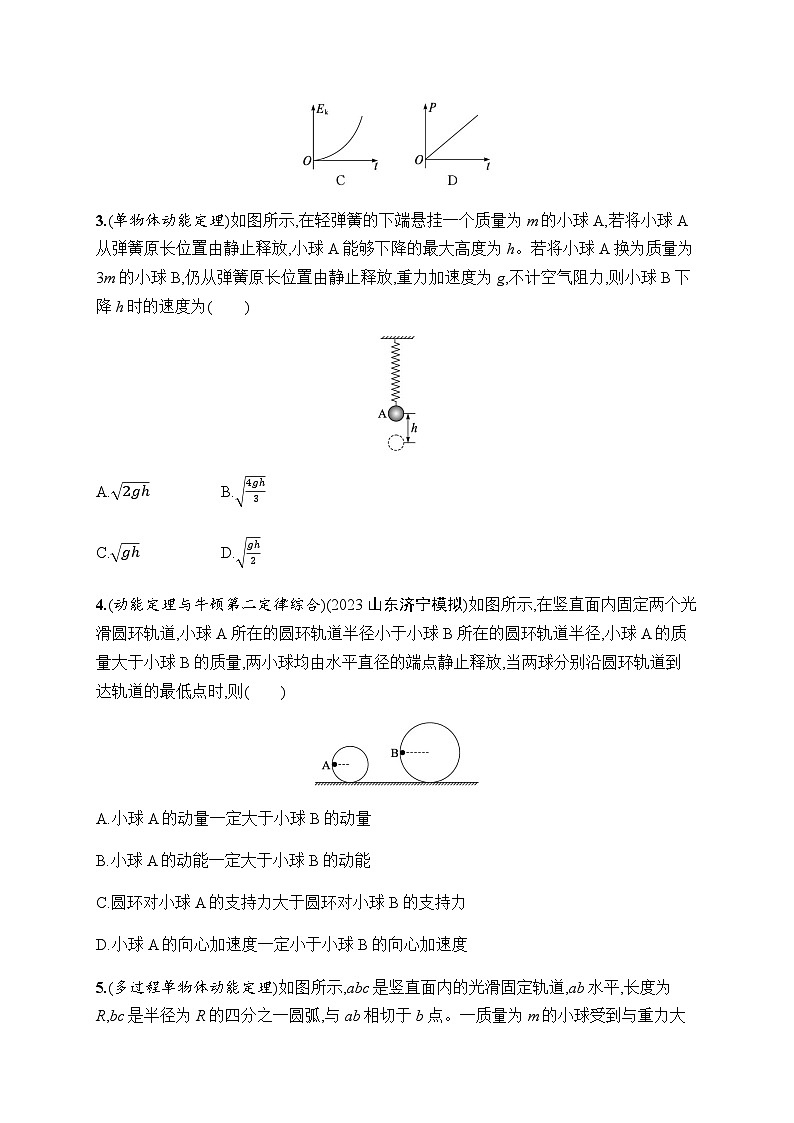 新教材高考物理一轮复习课时规范练16动能定理及其应用含答案第2页