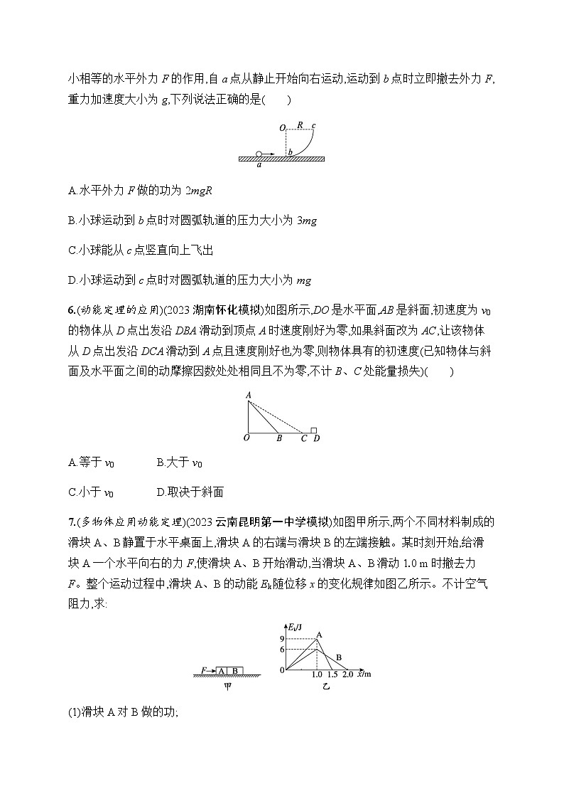 新教材高考物理一轮复习课时规范练16动能定理及其应用含答案第3页