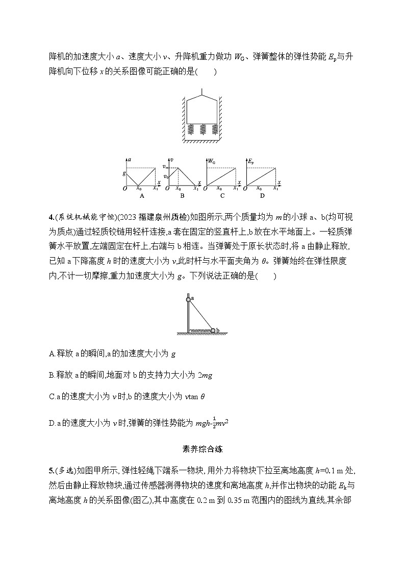 新教材高考物理一轮复习课时规范练17机械能守恒定律及其应用含答案02