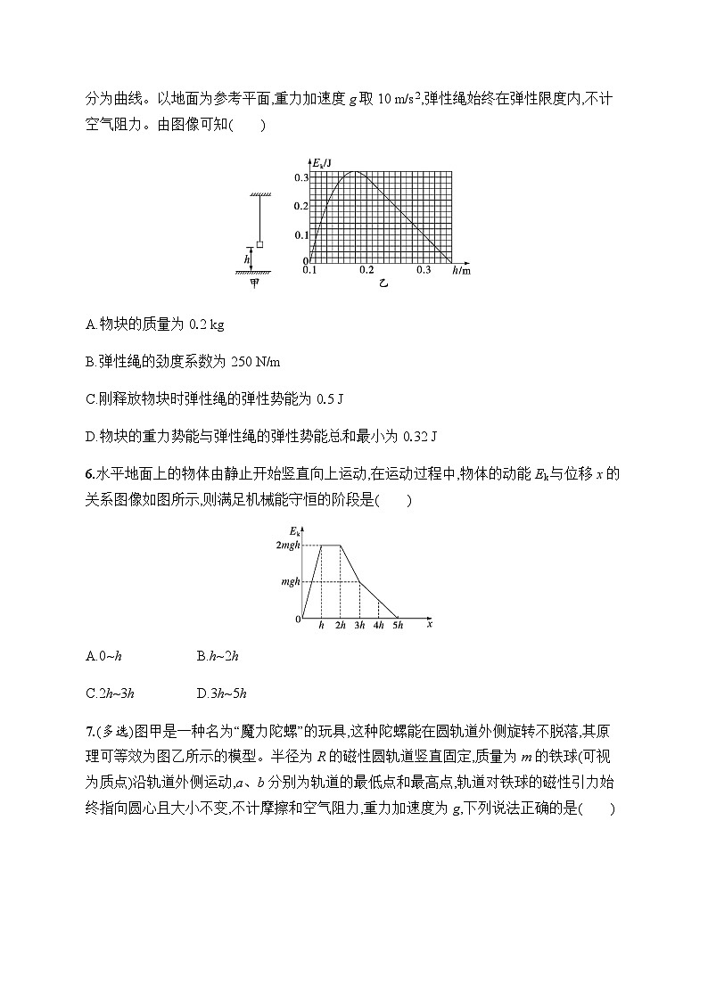 新教材高考物理一轮复习课时规范练17机械能守恒定律及其应用含答案03