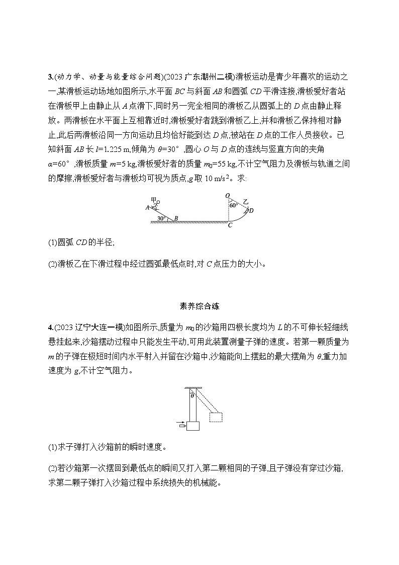 新教材高考物理一轮复习课时规范练21动力学、能量、动量观点在力学中的应用含答案第2页