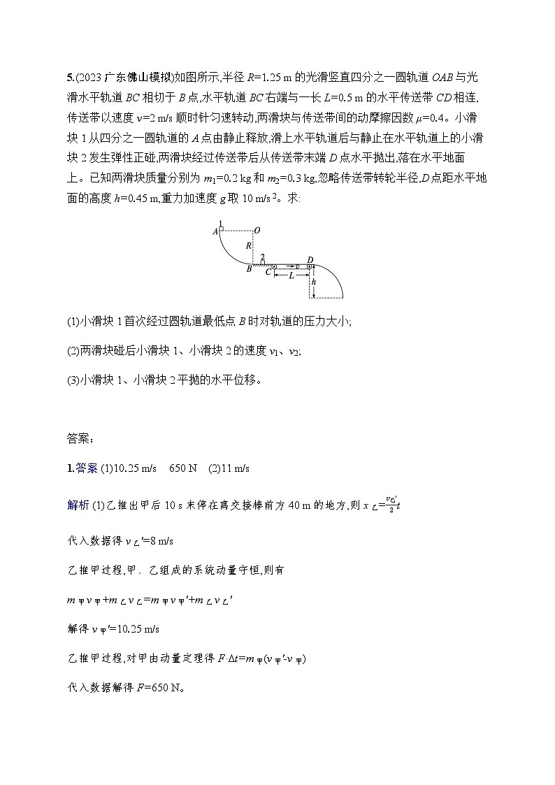 新教材高考物理一轮复习课时规范练21动力学、能量、动量观点在力学中的应用含答案第3页
