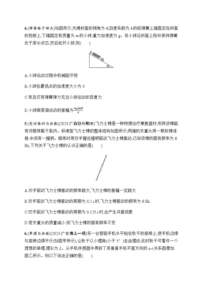 新教材高考物理一轮复习课时规范练22机械振动含答案02