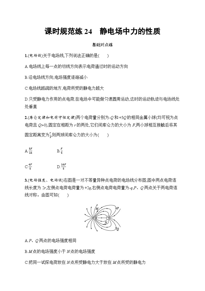 新教材高考物理一轮复习课时规范练24静电场中力的性质含答案01