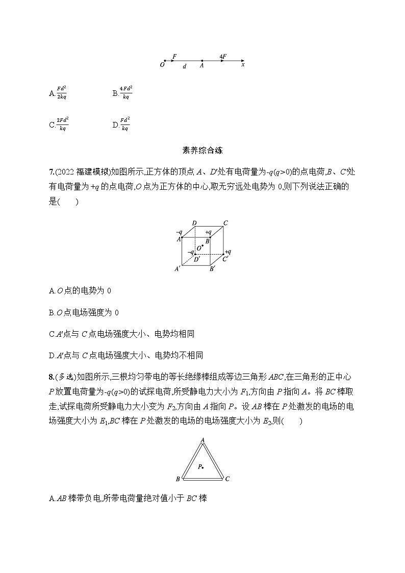 新教材高考物理一轮复习课时规范练24静电场中力的性质含答案03