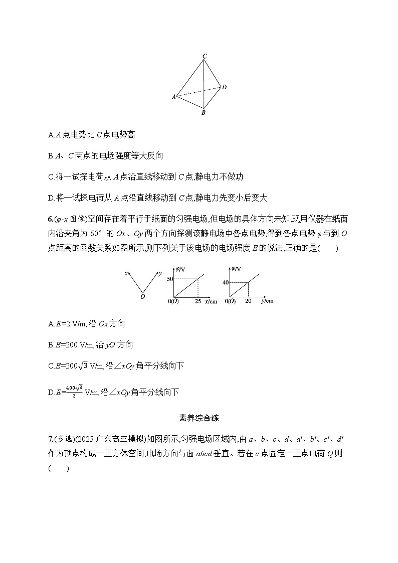 新教材高考物理一轮复习课时规范练25静电场中能的性质含答案第3页