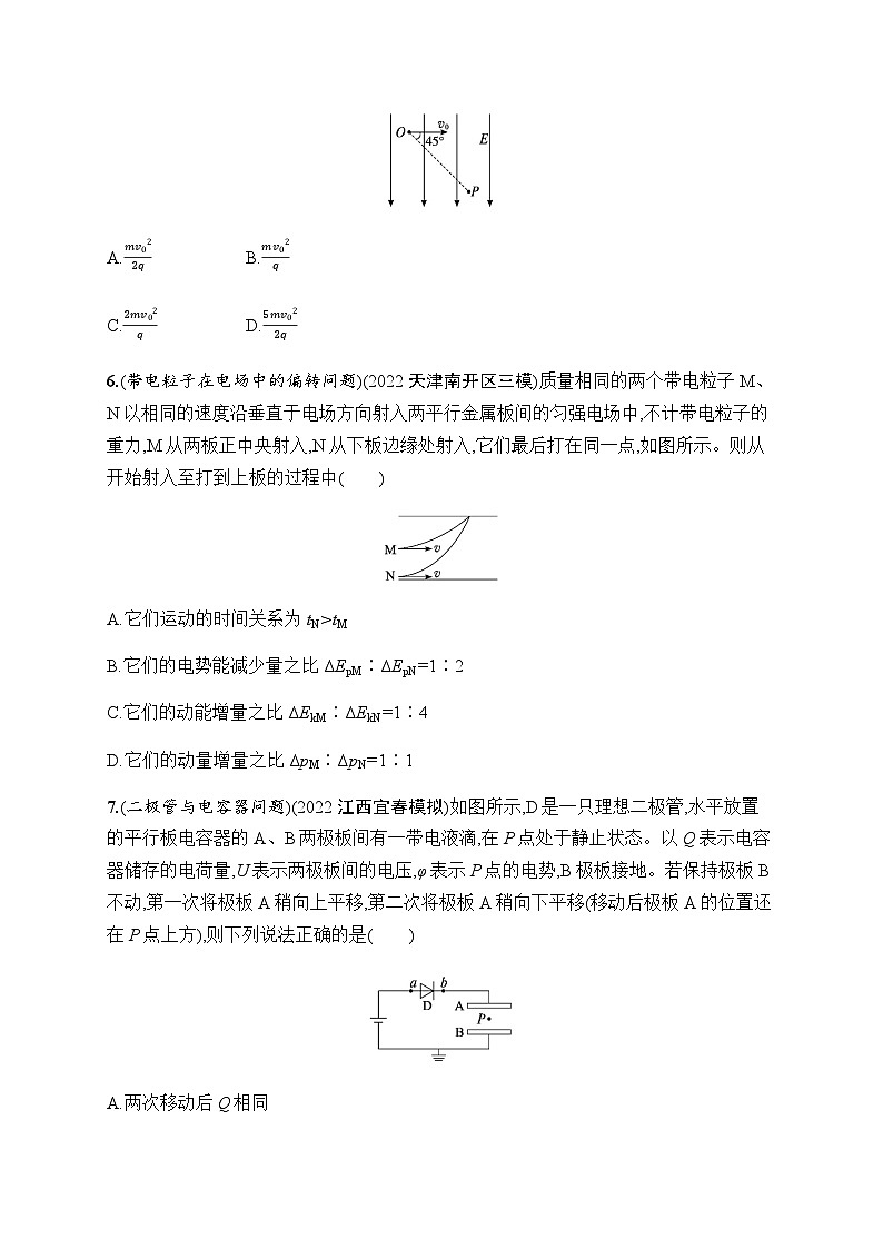 新教材高考物理一轮复习课时规范练26电容器带电粒子在电场中的运动含答案03