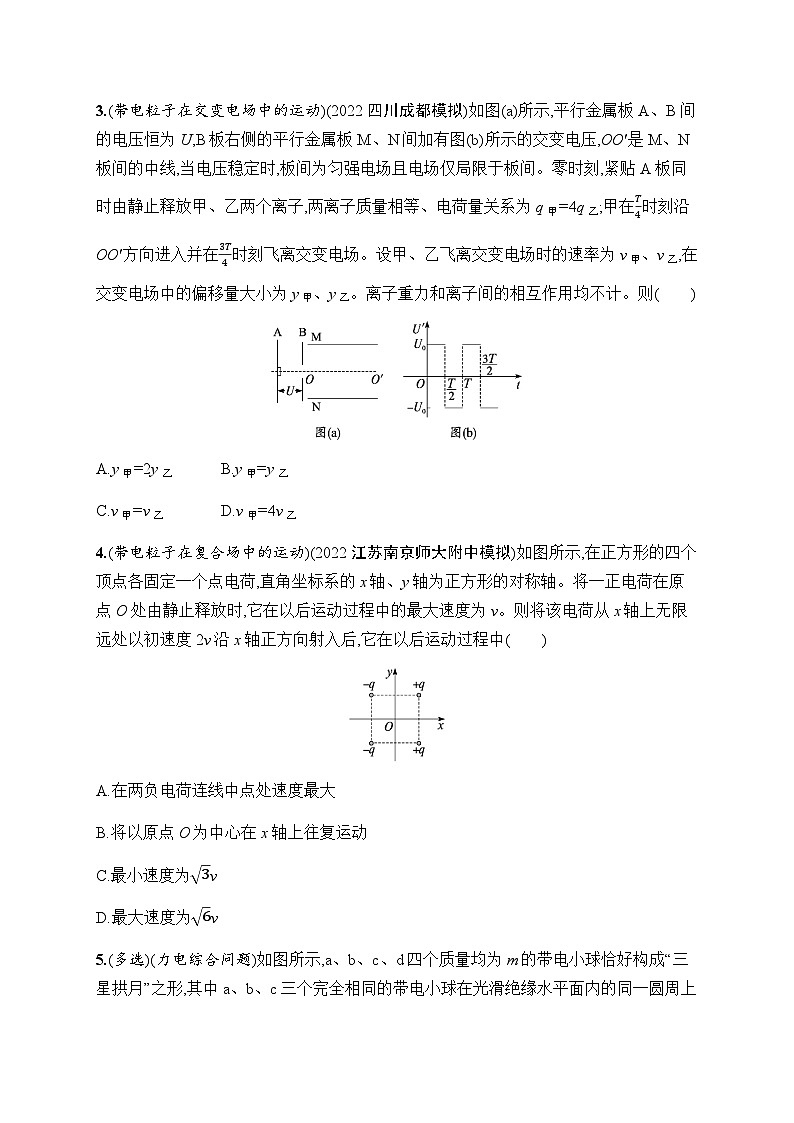 新教材高考物理一轮复习课时规范练27带电粒子在电场中运动的综合问题含答案第2页