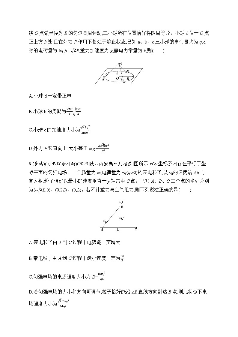 新教材高考物理一轮复习课时规范练27带电粒子在电场中运动的综合问题含答案第3页