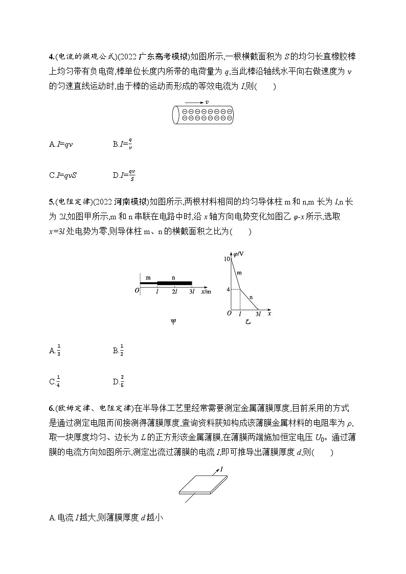 新教材高考物理一轮复习课时规范练28电阻定律欧姆定律焦耳定律含答案第2页