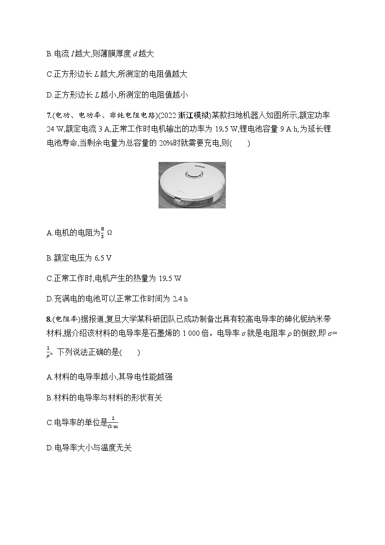 新教材高考物理一轮复习课时规范练28电阻定律欧姆定律焦耳定律含答案第3页