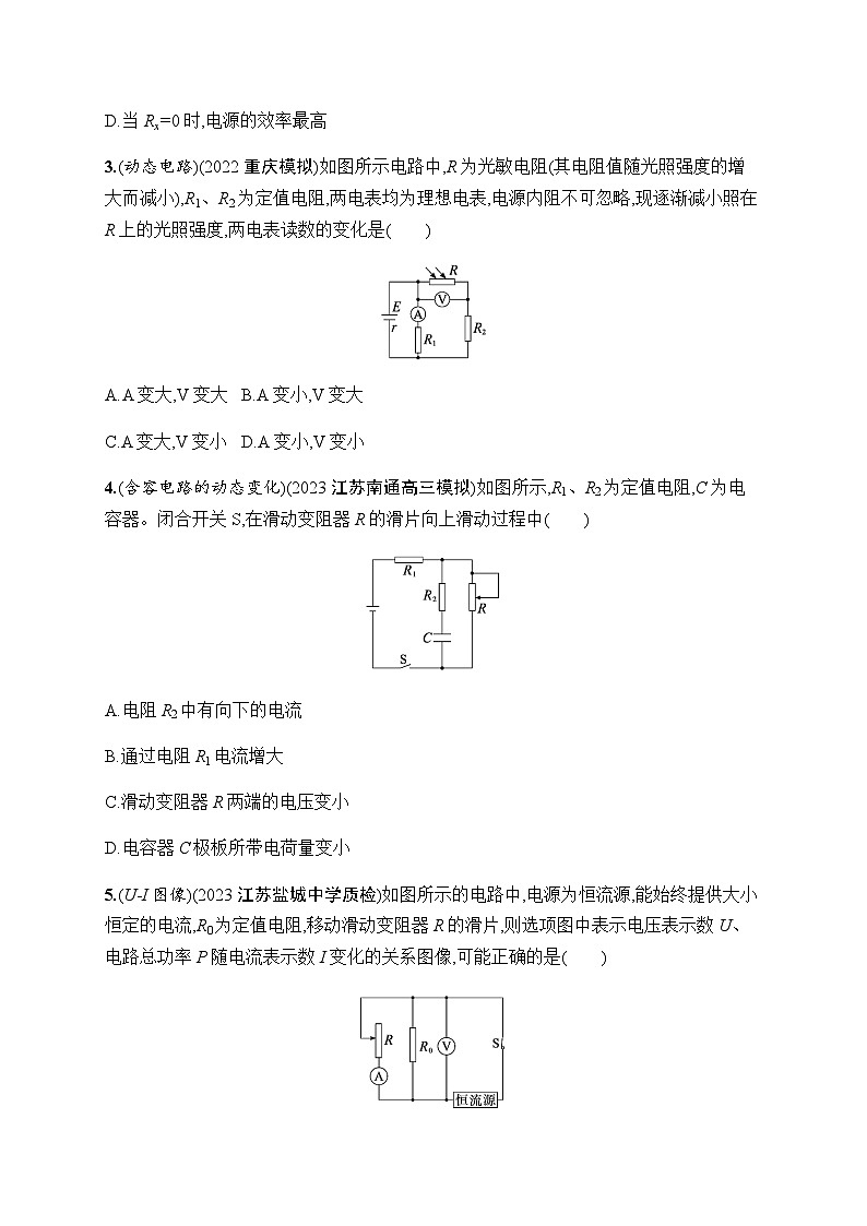新教材高考物理一轮复习课时规范练29闭合电路欧姆定律及其应用含答案02