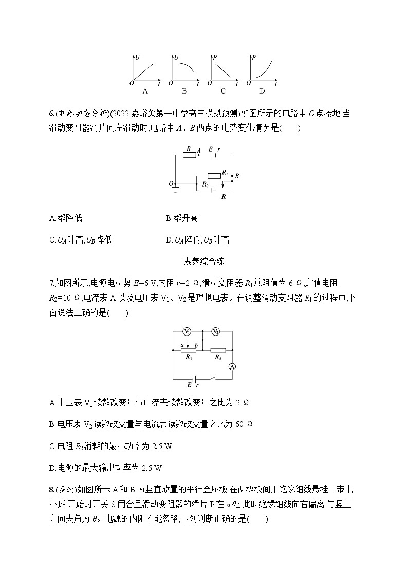 新教材高考物理一轮复习课时规范练29闭合电路欧姆定律及其应用含答案03