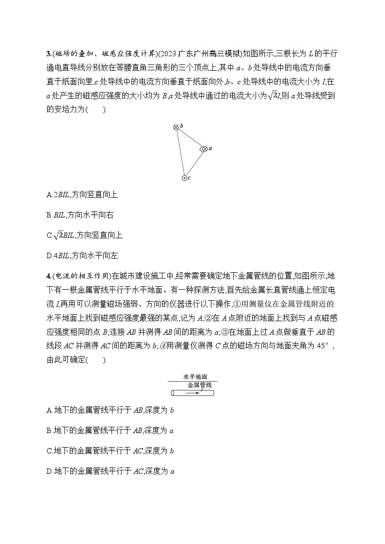 新教材高考物理一轮复习课时规范练30磁场的描述磁场对电流的作用含答案02