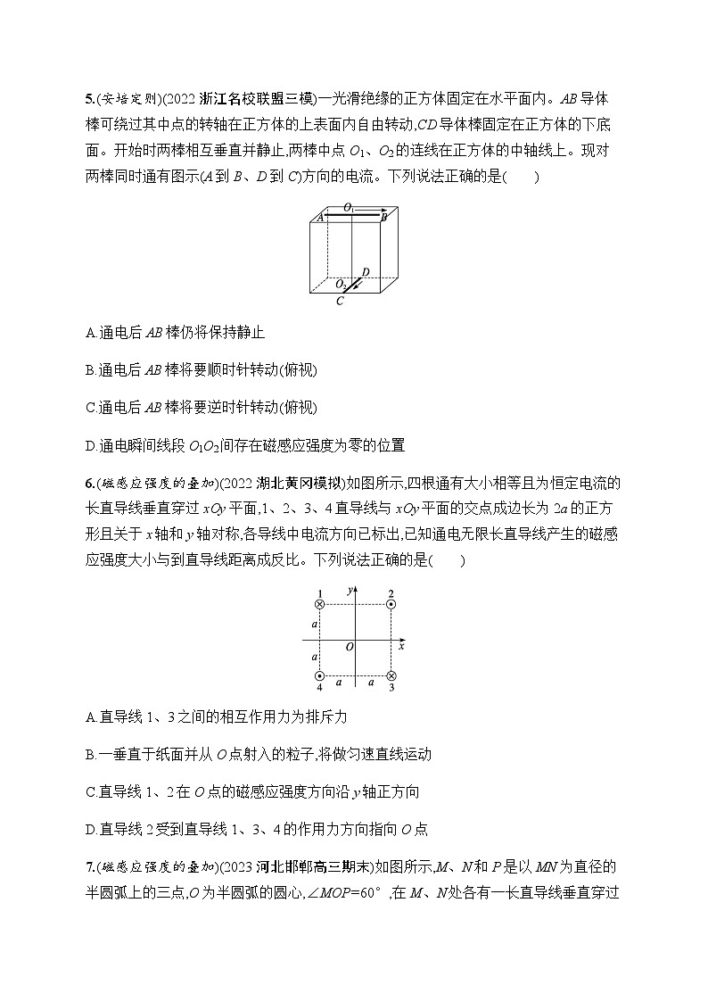 新教材高考物理一轮复习课时规范练30磁场的描述磁场对电流的作用含答案03