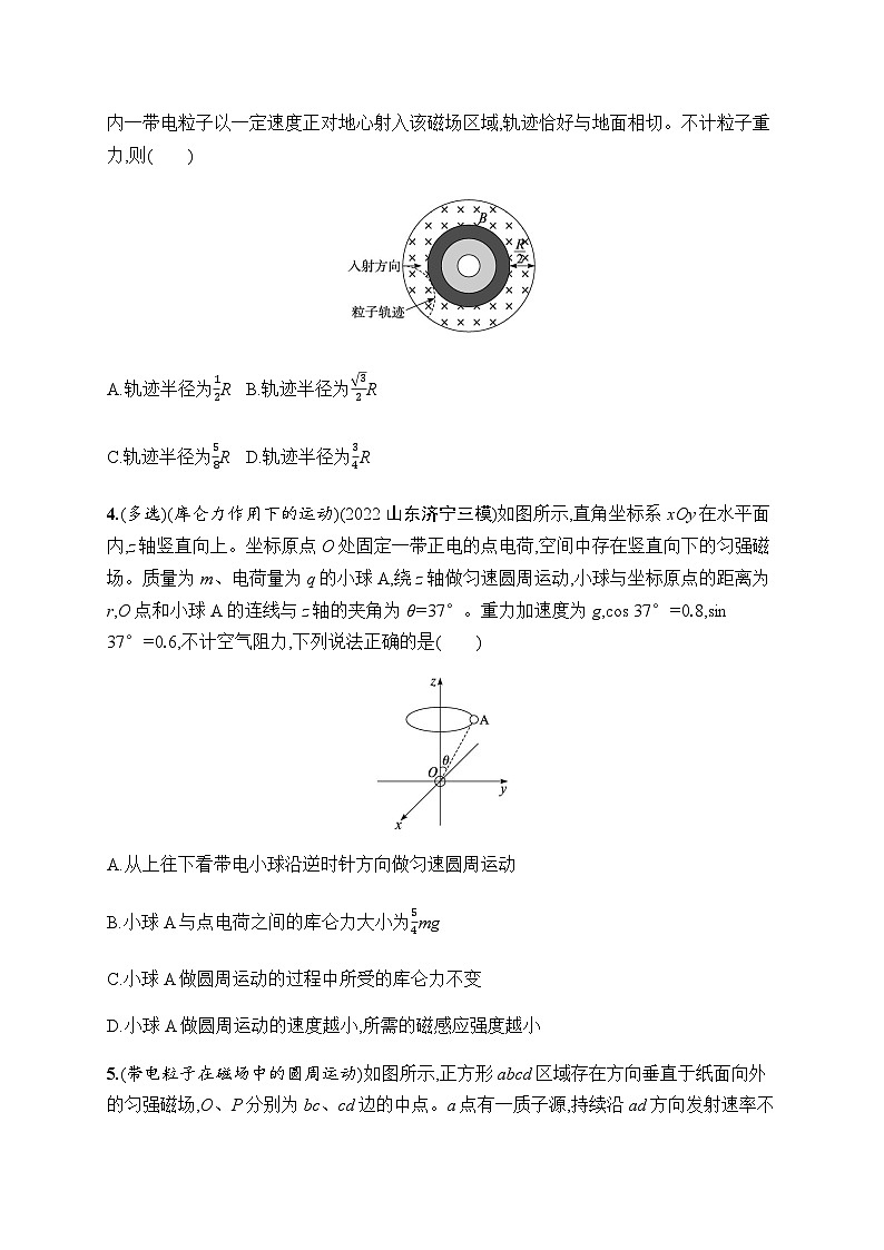新教材高考物理一轮复习课时规范练31磁场对运动电荷的作用含答案02