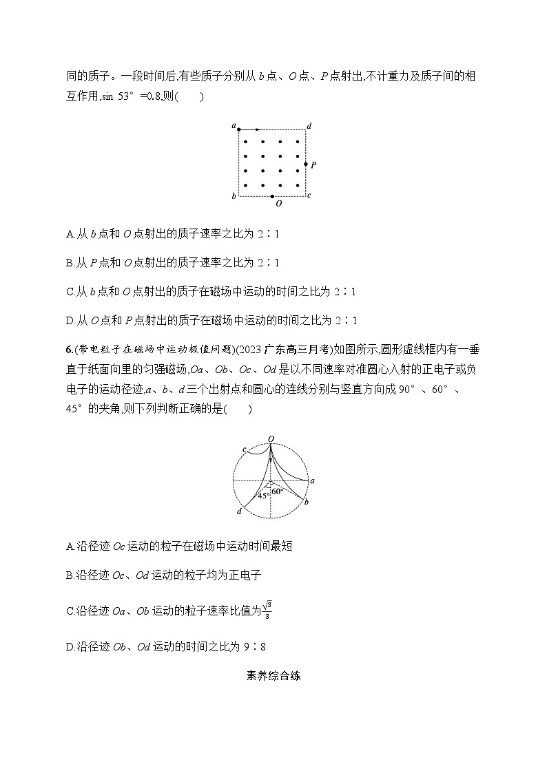 新教材高考物理一轮复习课时规范练31磁场对运动电荷的作用含答案03