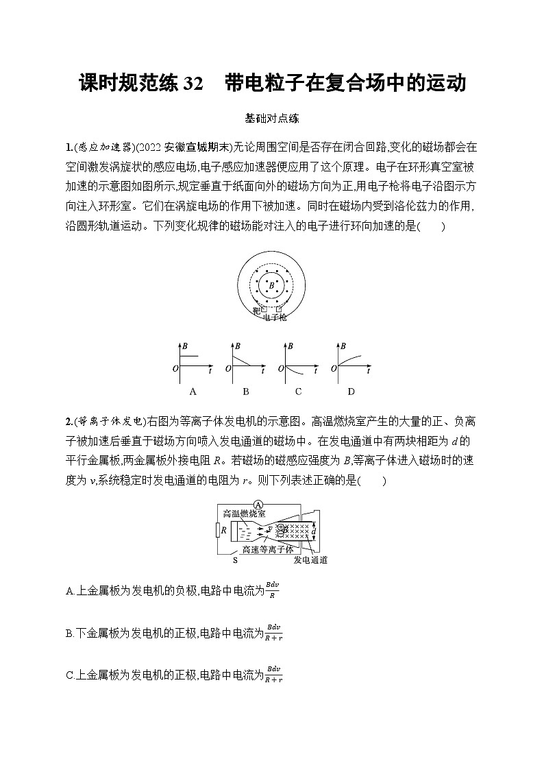 新教材高考物理一轮复习课时规范练32带电粒子在复合场中的运动含答案01