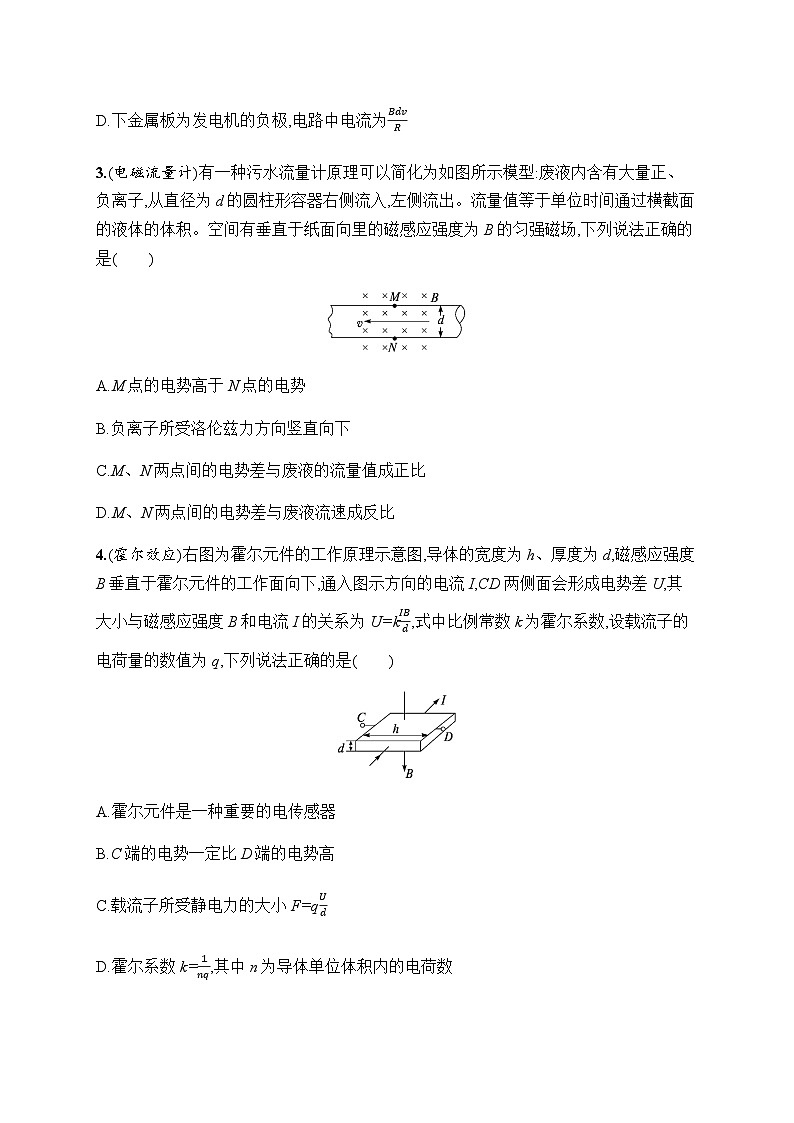 新教材高考物理一轮复习课时规范练32带电粒子在复合场中的运动含答案02