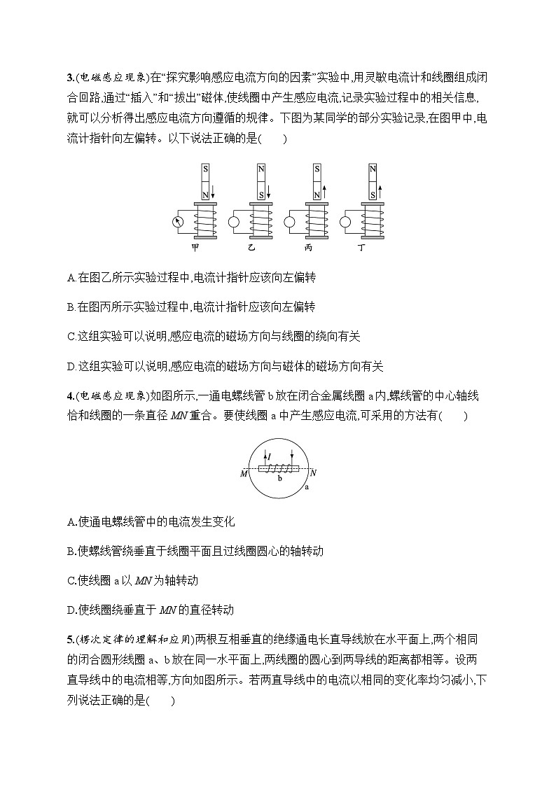 新教材高考物理一轮复习课时规范练33电磁感应现象楞次定律含答案第2页
