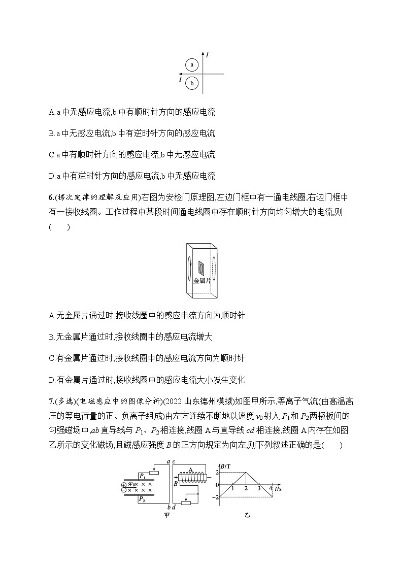 新教材高考物理一轮复习课时规范练33电磁感应现象楞次定律含答案第3页