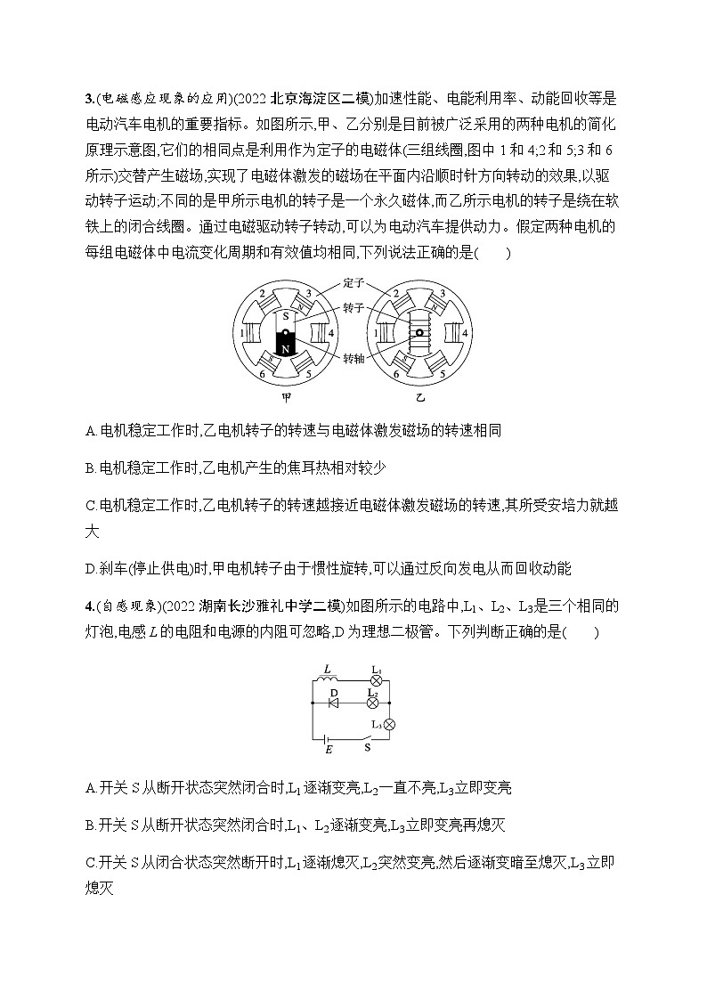 新教材高考物理一轮复习课时规范练34法拉第电磁感应定律及其应用含答案第2页