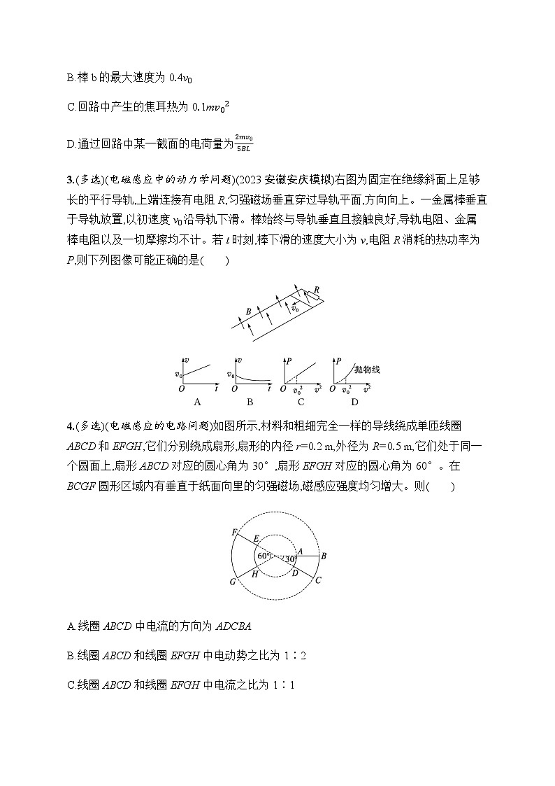 新教材高考物理一轮复习课时规范练35电磁感应现象中的综合应用问题含答案第2页