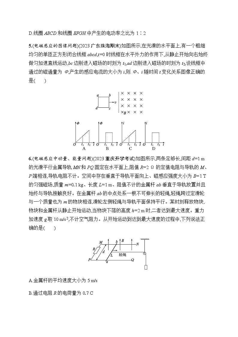 新教材高考物理一轮复习课时规范练35电磁感应现象中的综合应用问题含答案第3页
