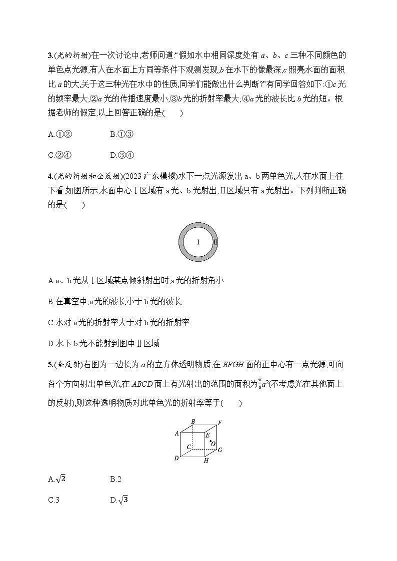 新教材高考物理一轮复习课时规范练38光的折射全反射含答案第2页