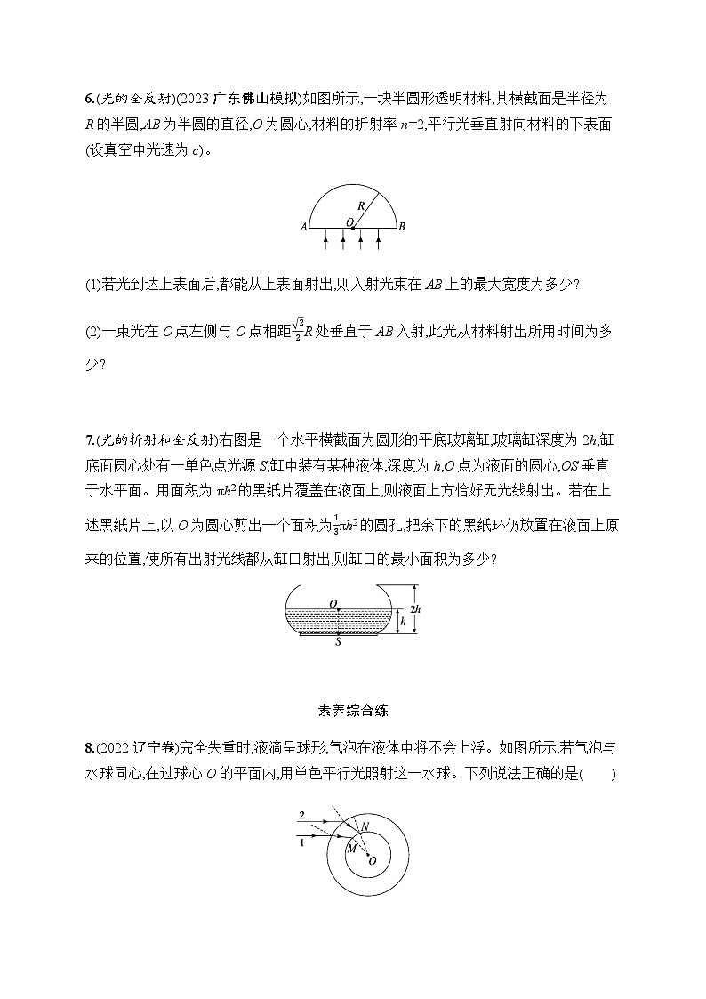 新教材高考物理一轮复习课时规范练38光的折射全反射含答案第3页