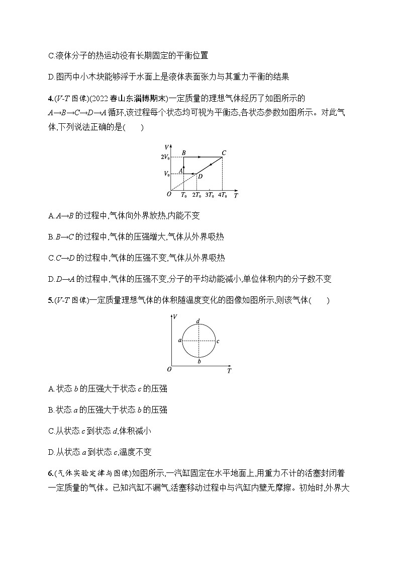新教材高考物理一轮复习课时规范练41固体液体气体含答案02